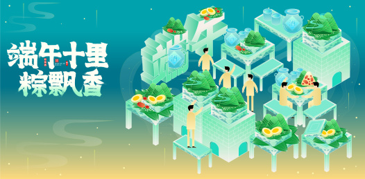 清新国潮端午十里粽飘香吃粽子立体矢量插画