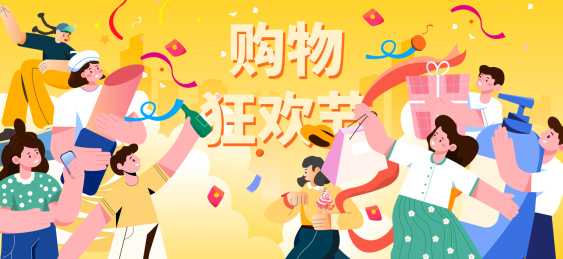 购物节插画矢量图