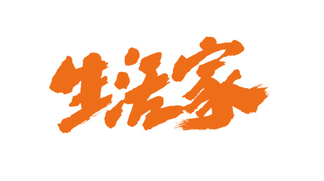 中国书法字体生活家