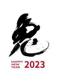 中国书法生肖兔字年味标志设计