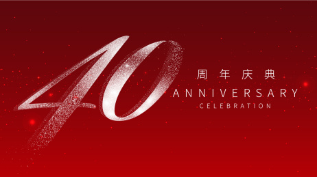 四十周年庆典 庆祝活动 数字矢量背景