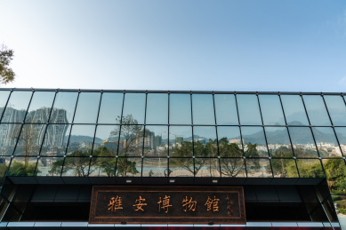 中国四川雅安博物馆大门入口