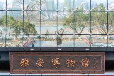 中国四川雅安博物馆大门入口