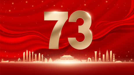 国庆周年庆插画