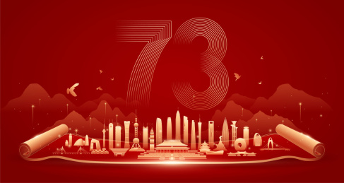 国庆周年庆插画