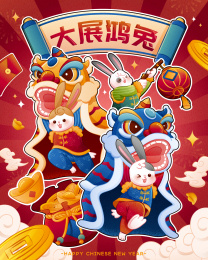 贴纸风格舞龙舞狮新春贺图 大展鸿兔