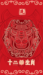 喜庆中国红十二生肖虎纹样矢量插画红包海报