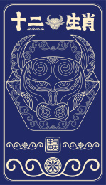 牛气冲天十二生肖中国传统纹样线描矢量插画