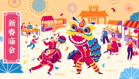 新年庙会舞狮广场插图