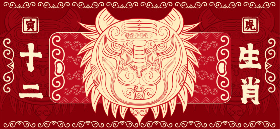 寅虎十二生肖贺新春中国红传统纹样矢量插画