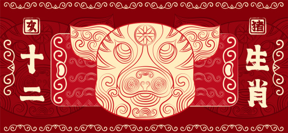 亥猪十二生肖贺新春中国红传统纹样矢量插画