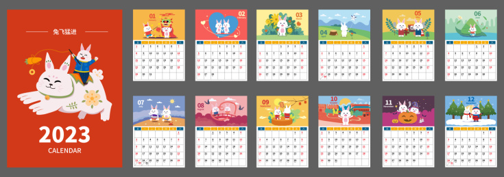 2023兔年插画日历模板
