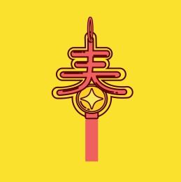 春节字形装饰