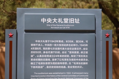 中国延安革命圣地的风光