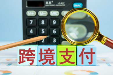 跨境支付概念