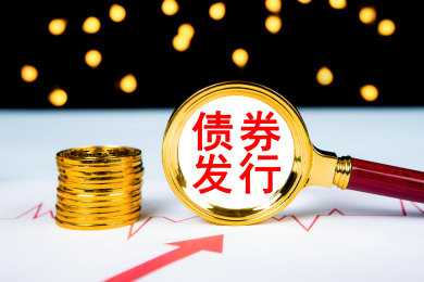 债券发行概念