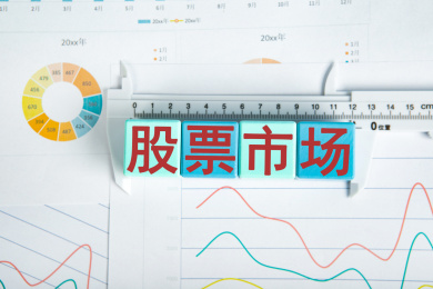 股票市场概念