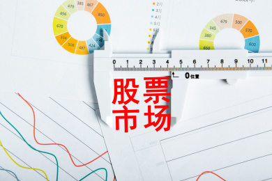 股票市场概念