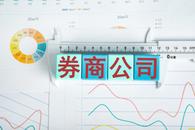 券商公司概念