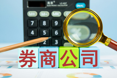 券商公司概念