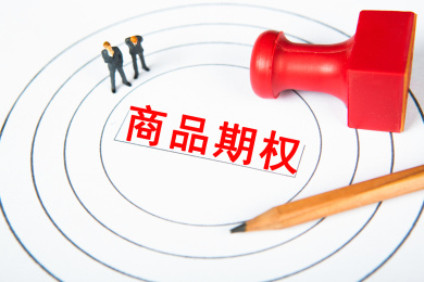 商品期权概念