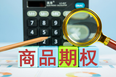 商品期权概念