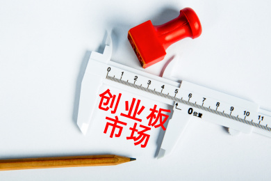 创业板市场概念