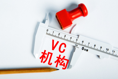 VC机构概念