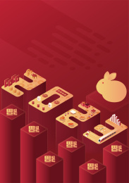 立体2023和兔子