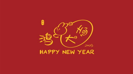 手书手写汉字书法字体鸿兔大志
