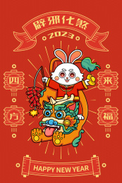 兔年瑞兽貔貅插画