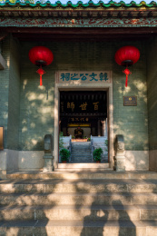 广东省潮州市韩文公祠