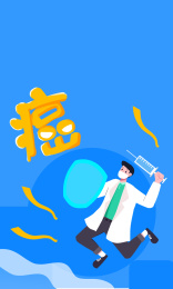 卡通手绘医疗癌症对抗海报插画