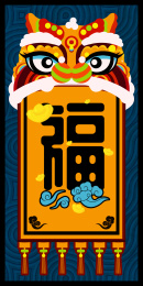 中国风国潮春节舞狮福到插画元素