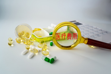 放大镜医疗费用计算器药片