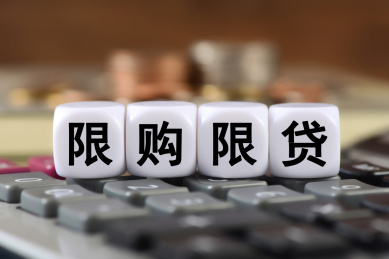 计算器上的文字积木限购限贷