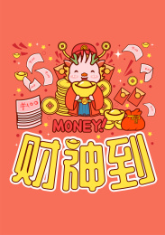 龙年财神到钞票金元宝