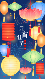 元宵节花灯插画