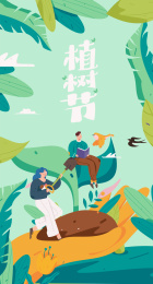 春天植树节栽树的扁平人物矢量概念运营手绘