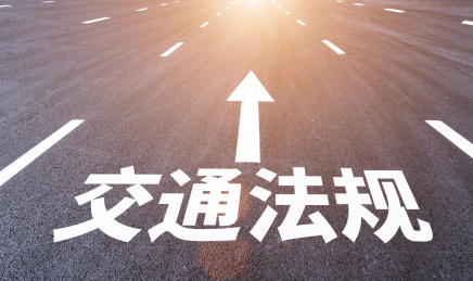 朝阳洒满前交通法规进方向的道路