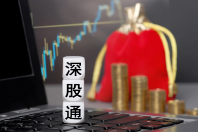 深股通，股市互联互通