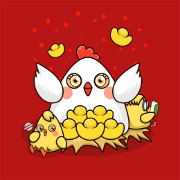 鸡妈妈和鸡宝宝送元宝
