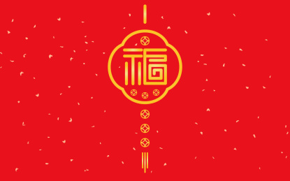 手书手写手绘汉字福字喜庆素材