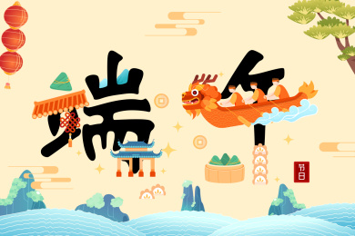 端午节艺术字矢量插画