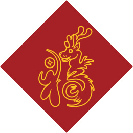 手书手写手绘汉字福字喜庆素材