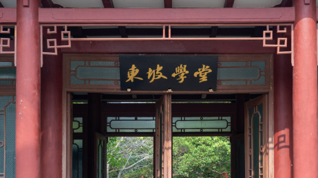 海南儋州苏东坡书院美景