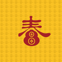  手书手写手绘汉字福字贴春字喜庆素材