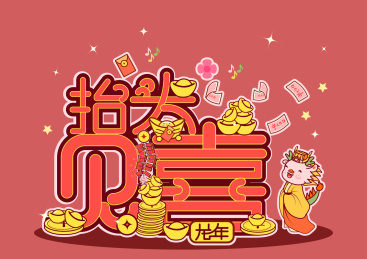 龙年艺术字抬头见喜金元宝金币钞票矢量插画