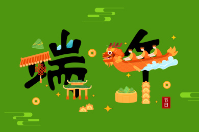 端午节艺术字矢量插画