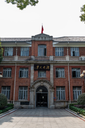 湖南大学早期建筑群之科学馆（现校办公楼）